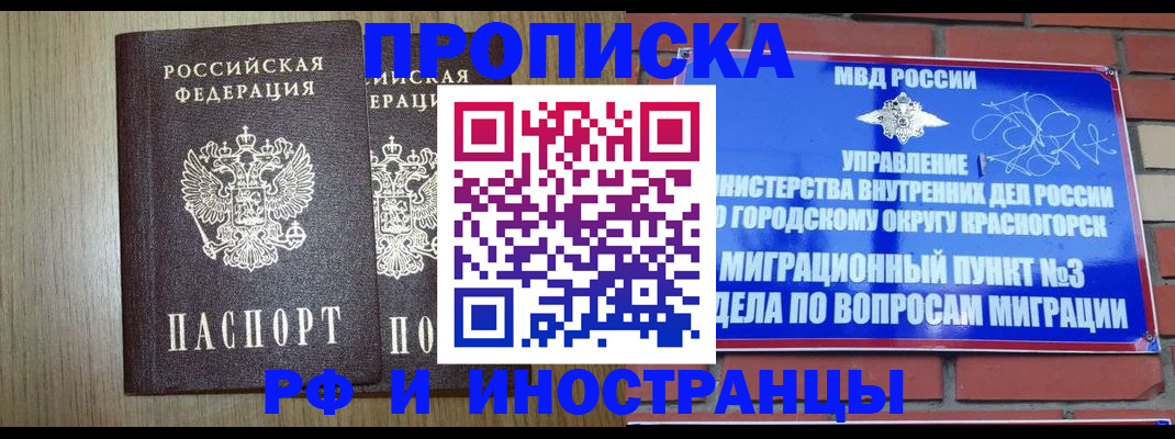 прописка в квартире в Пятигорске