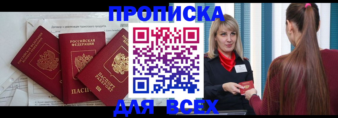 временная регистрация в Пятигорске